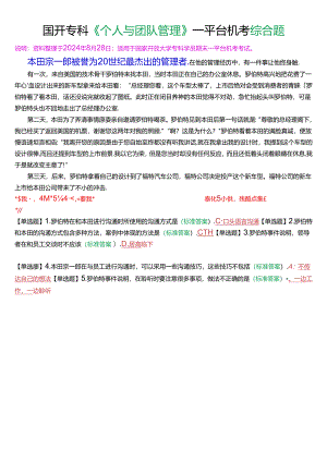 本田宗一郎被誉为20世纪最杰出的管理者.docx