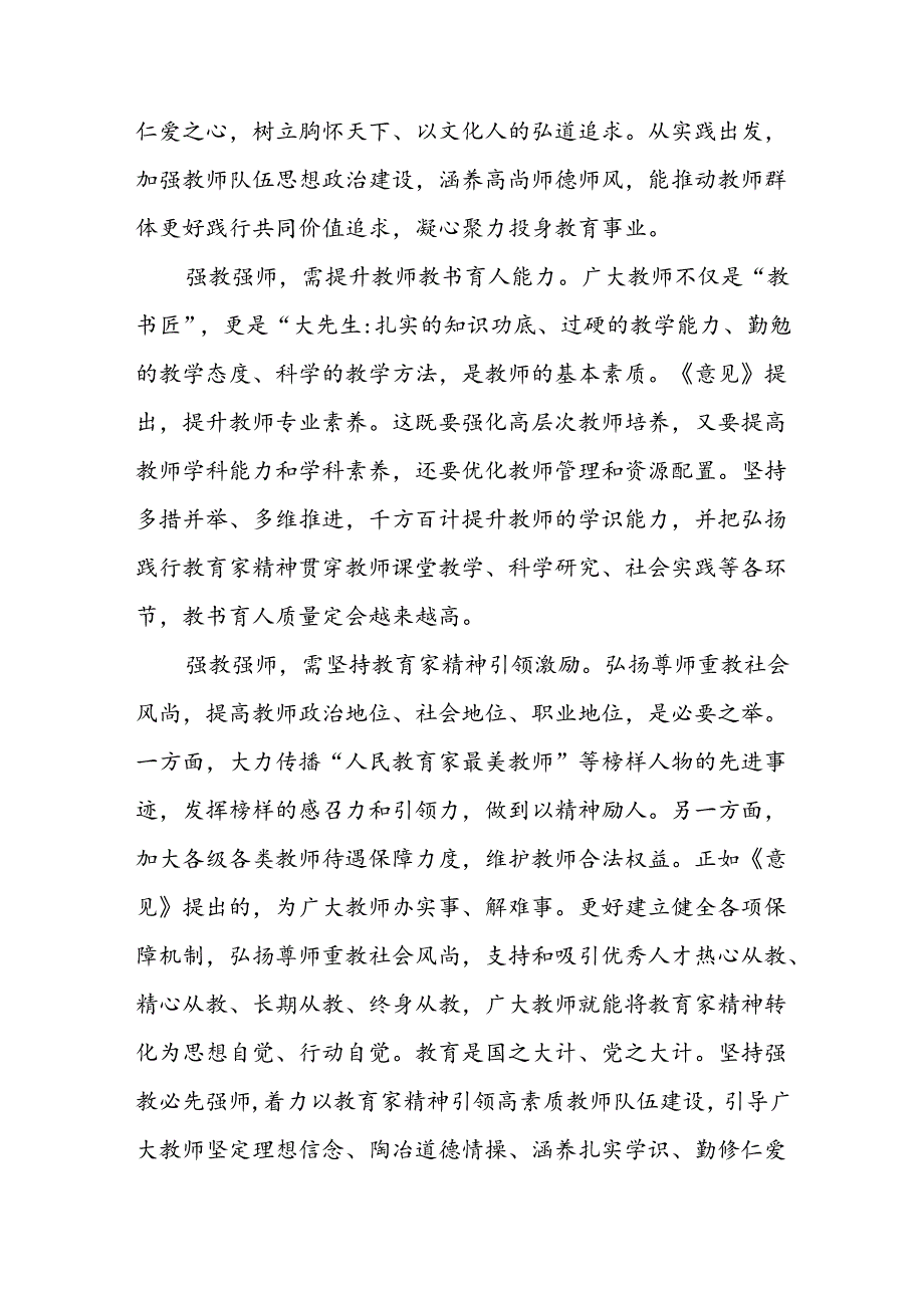 大力弘扬教育家精神学习心得体会感悟2篇.docx_第3页