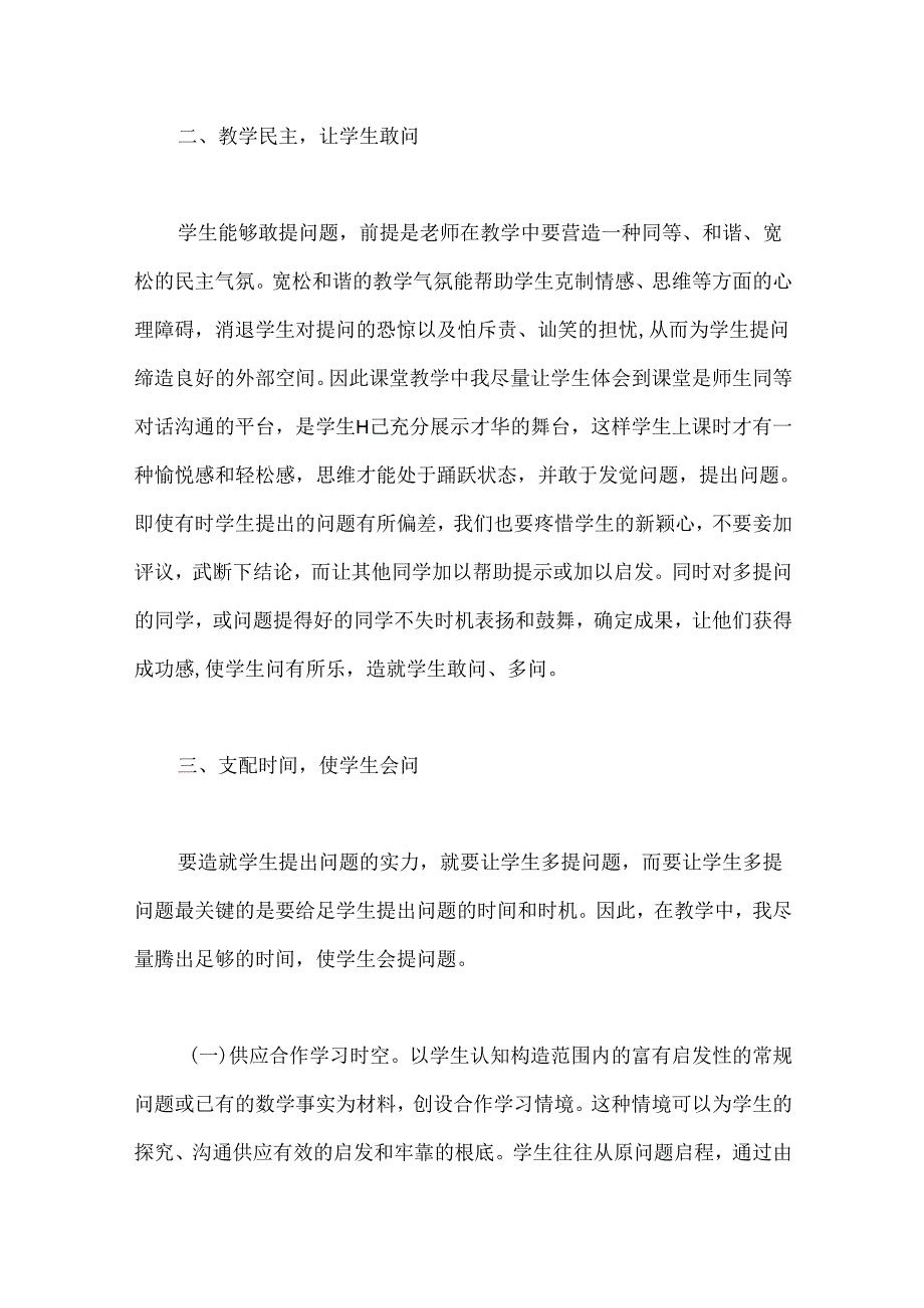 学会提问txt免费下载 [在课堂教学中让学生学会提问].docx_第2页