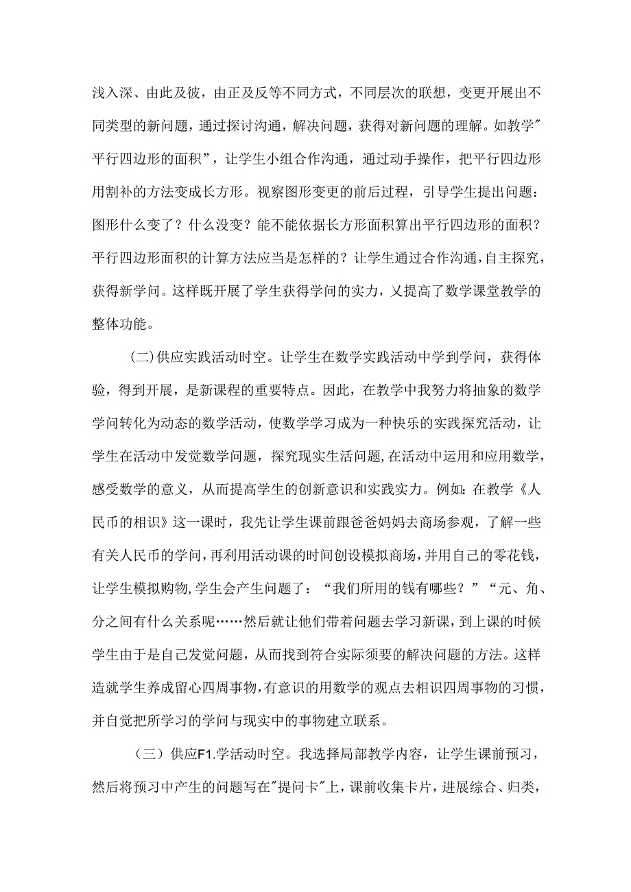 学会提问txt免费下载 [在课堂教学中让学生学会提问].docx_第3页