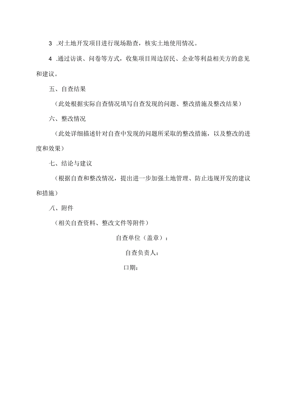违规开发土地自查报告.docx_第2页