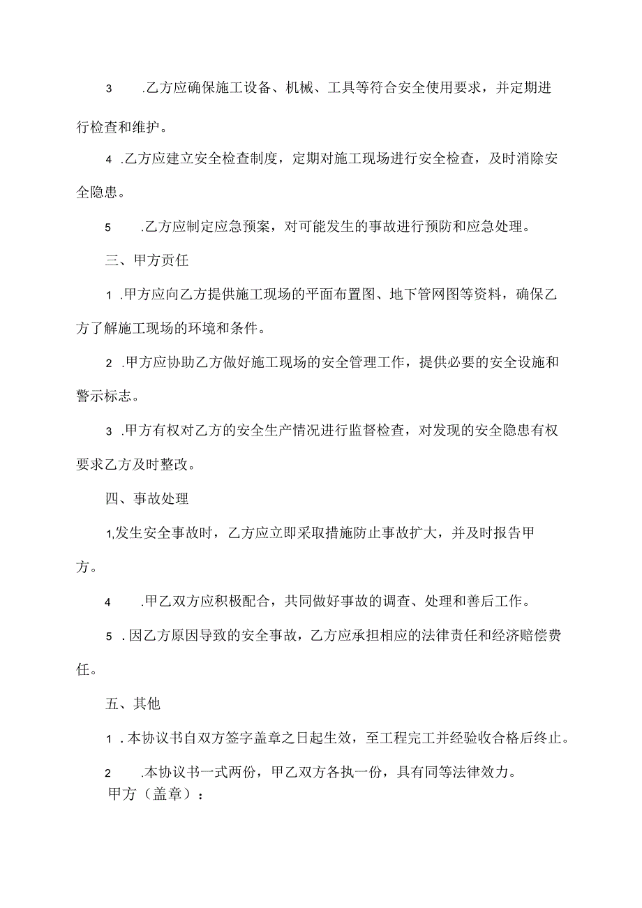 外来施工安全协议书范本.docx_第2页