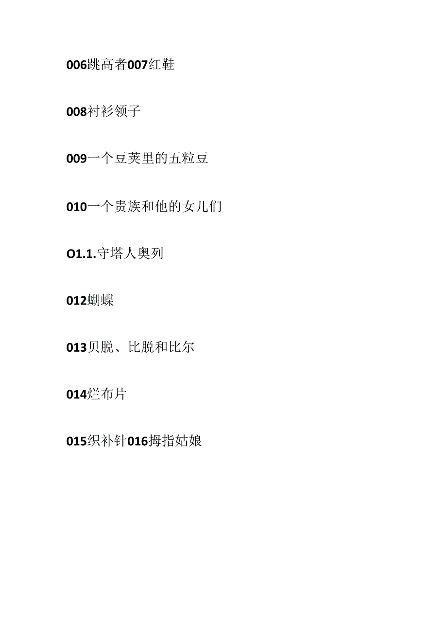 安徒生童话故事5篇.docx_第2页