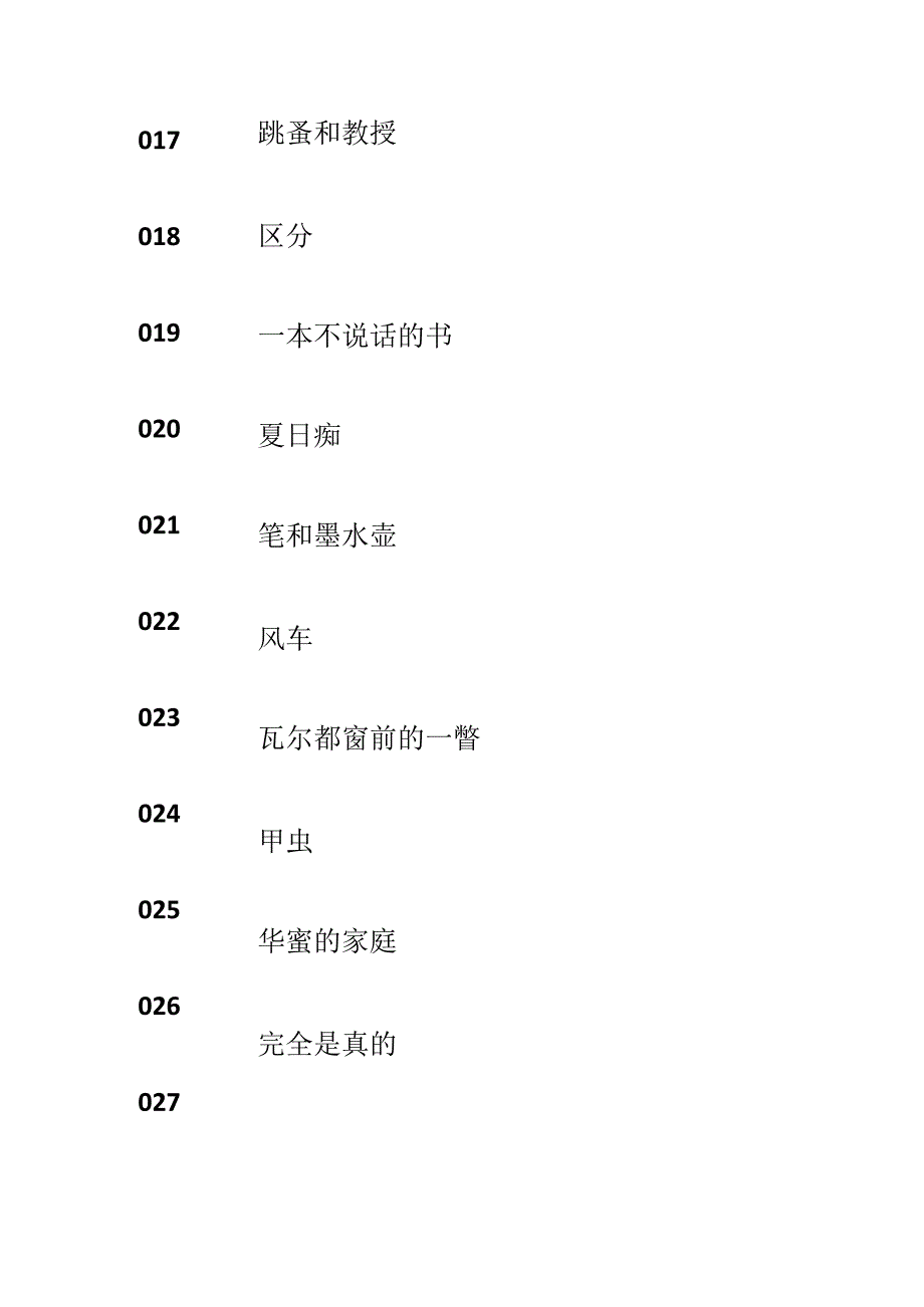 安徒生童话故事5篇.docx_第3页