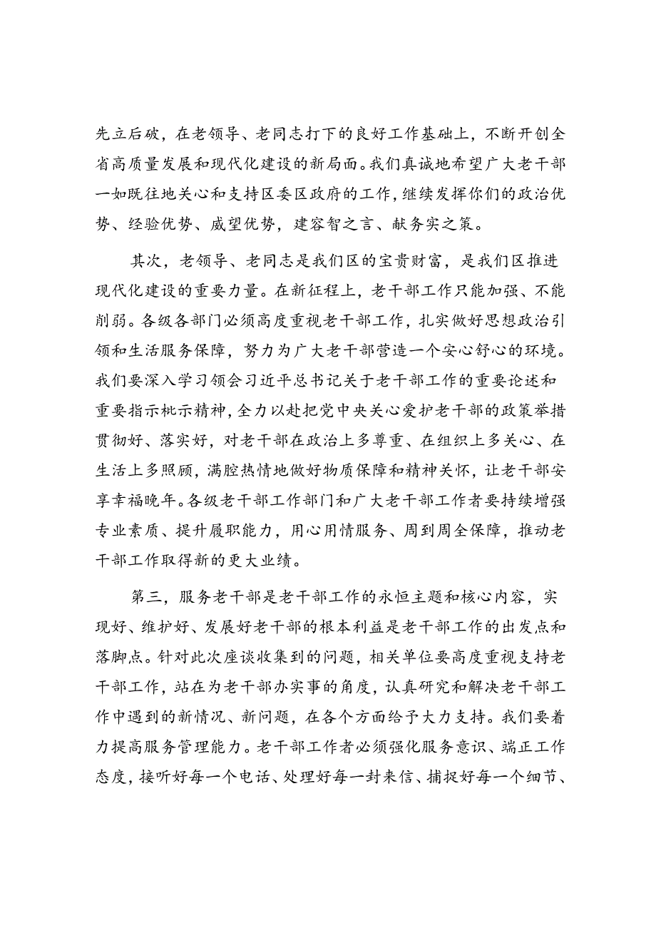 区委书记在老干部座谈会上的发言.docx_第2页