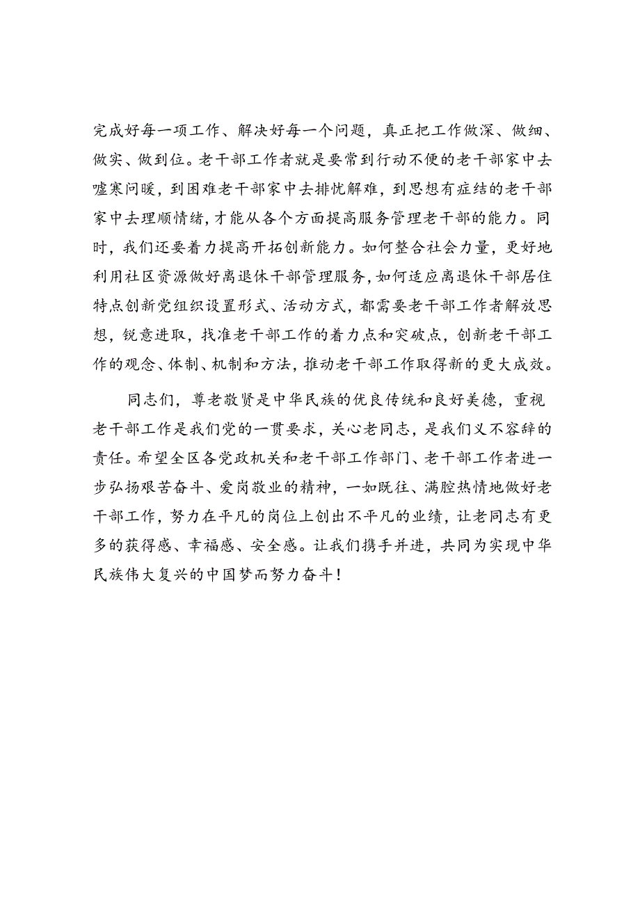 区委书记在老干部座谈会上的发言.docx_第3页