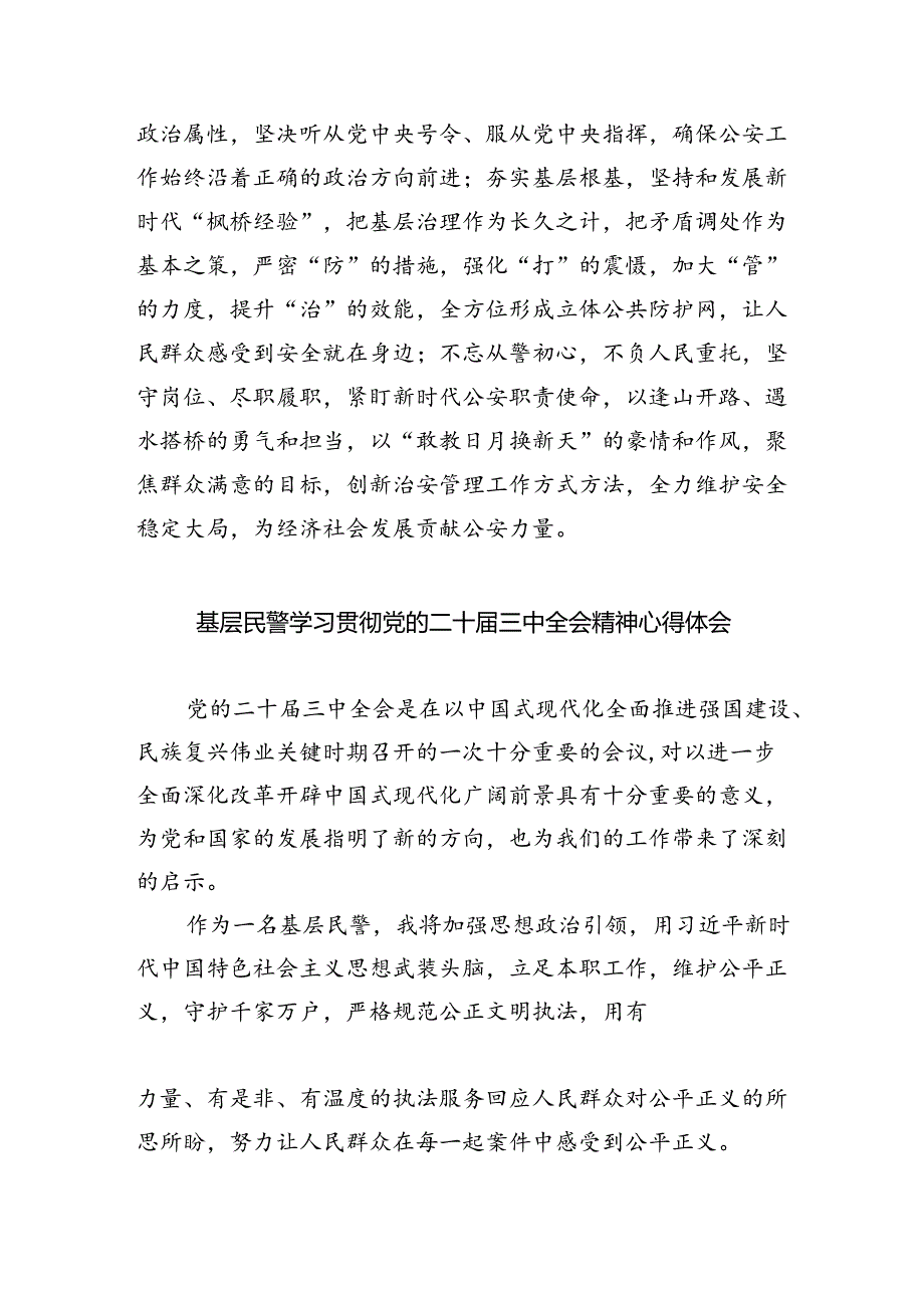 刑事审判庭庭长学习贯彻党的二十届三中全会精神心得体会（共8篇）.docx_第2页
