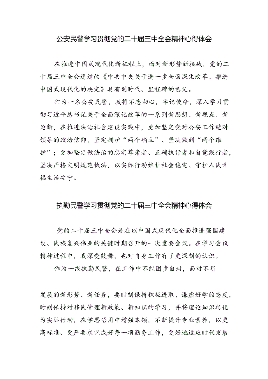 刑事审判庭庭长学习贯彻党的二十届三中全会精神心得体会（共8篇）.docx_第3页