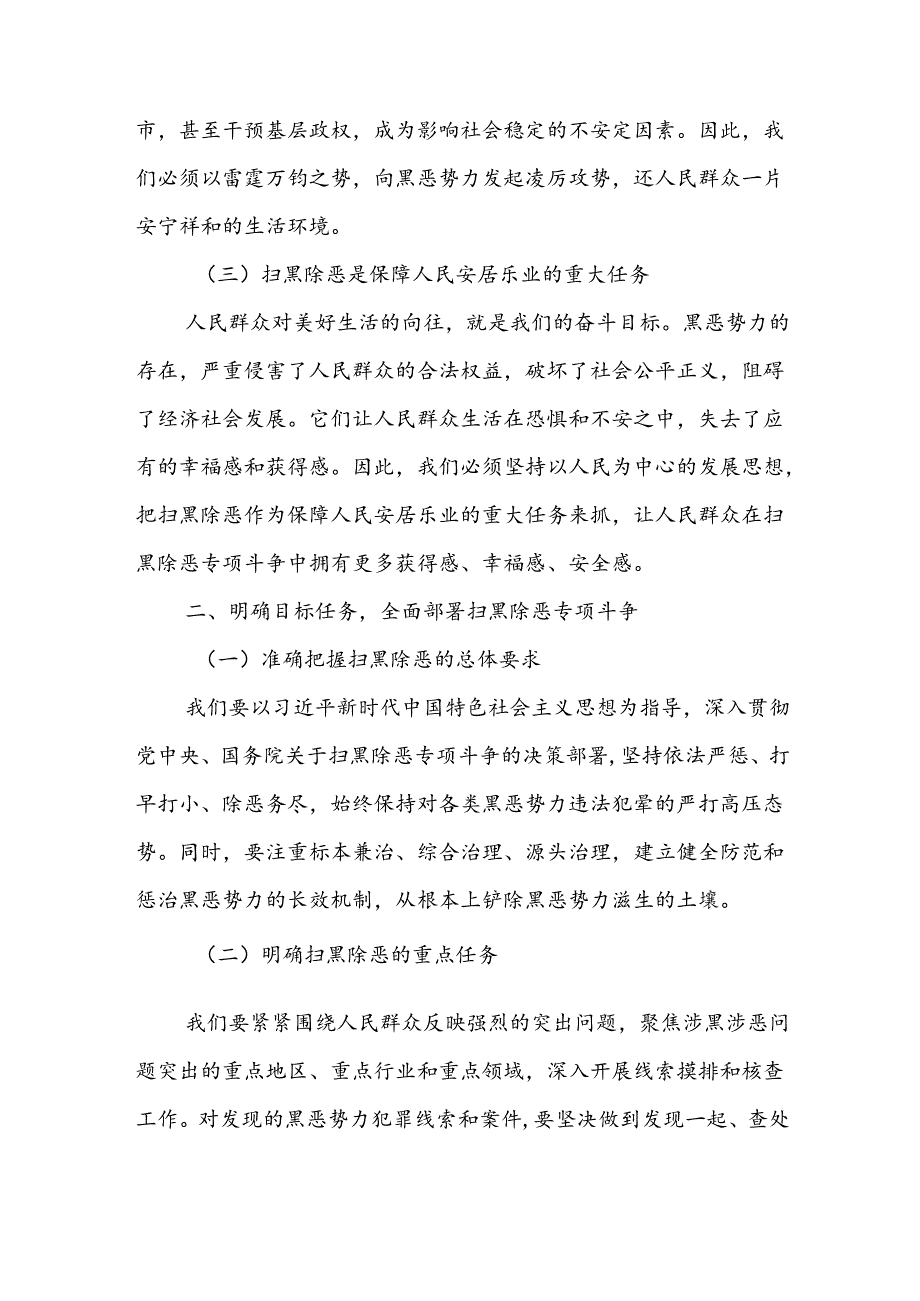 全县扫黑除恶专项斗争推进会议主持词.docx_第2页