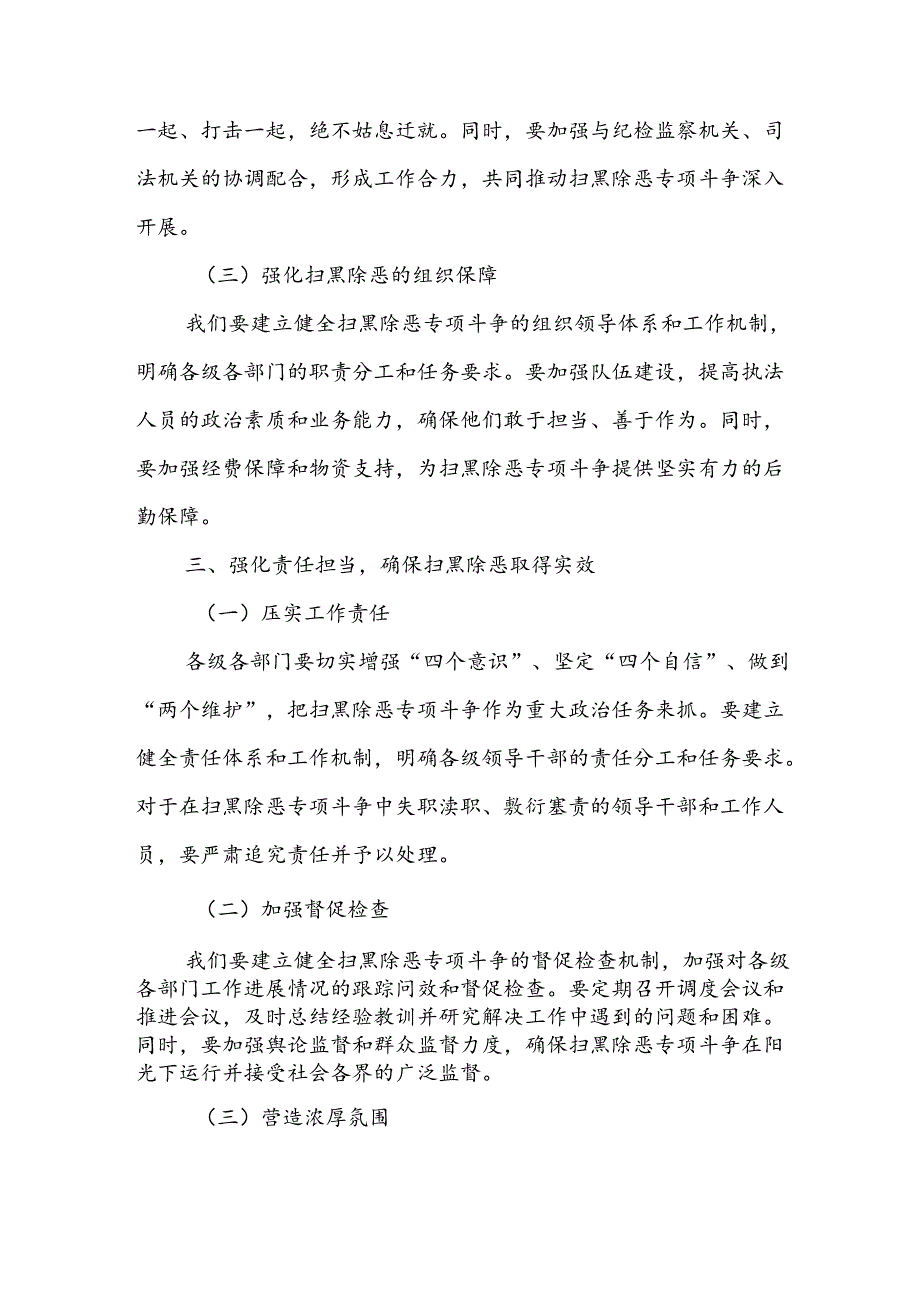 全县扫黑除恶专项斗争推进会议主持词.docx_第3页