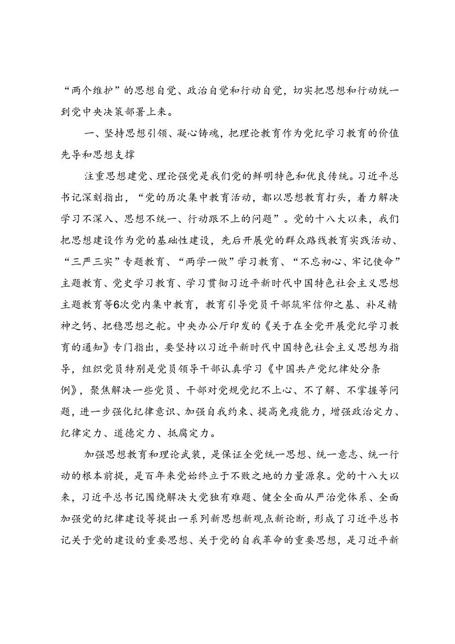 2024年纪委书记在市委理论学习中心组党纪学习教育第四次集体学习会上的研讨发言.docx_第2页