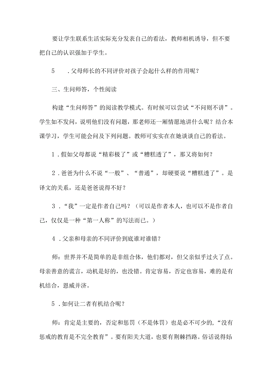 “精彩极了”和“糟糕透了”第二课时教案.docx_第2页