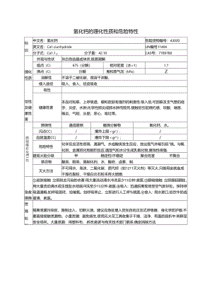 氢化钙的理化性质和危险特性（2024年XX化工有限公司）.docx