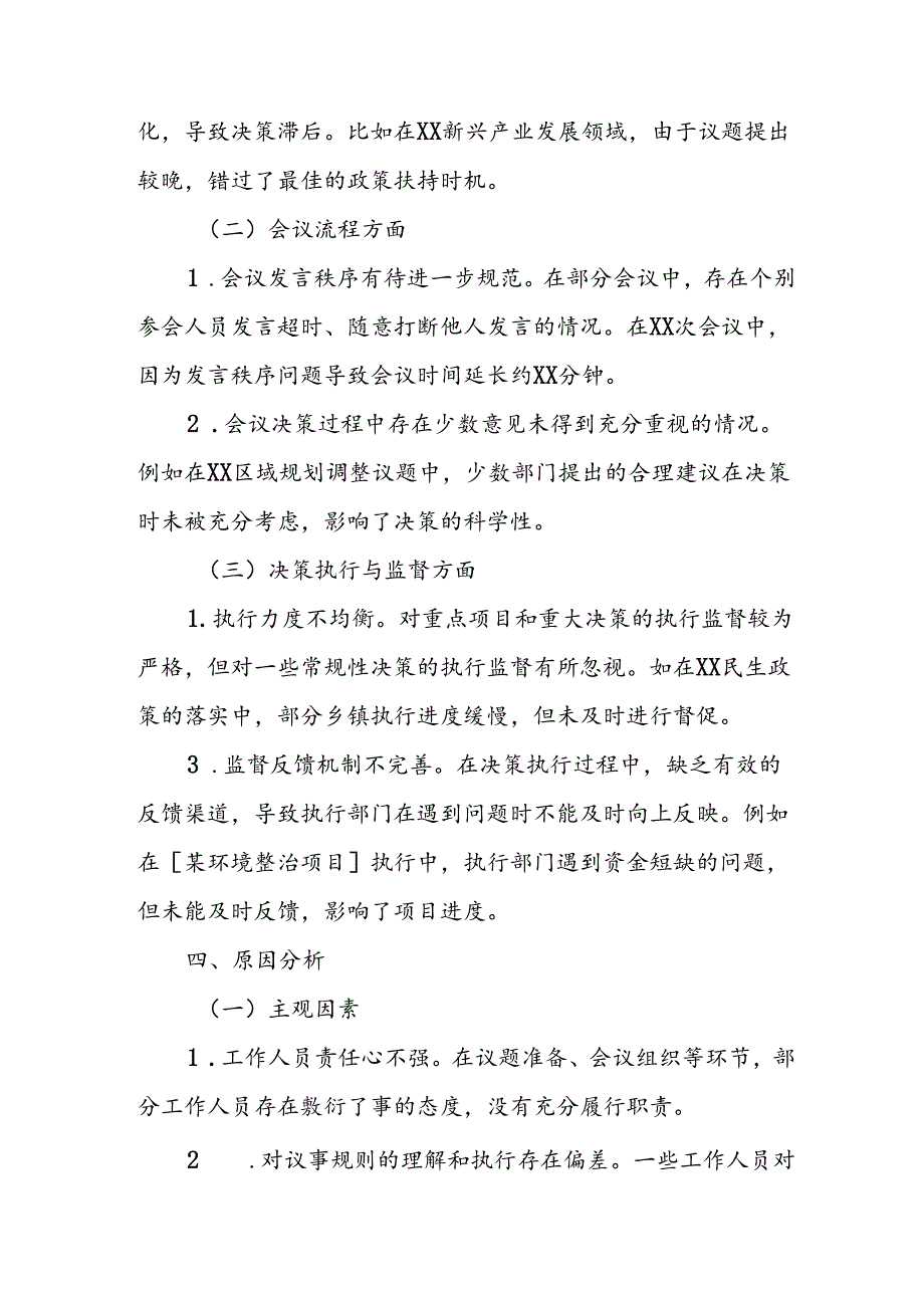 2024年度县政府办关于议事规则工作自查自纠报告.docx_第3页