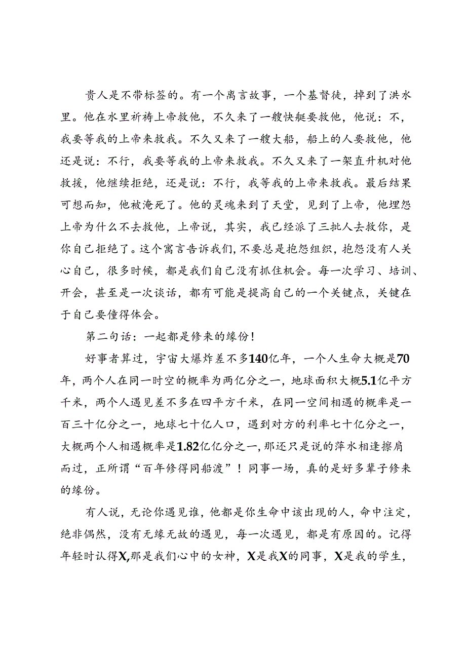 某小学离任会上的讲话.docx_第2页