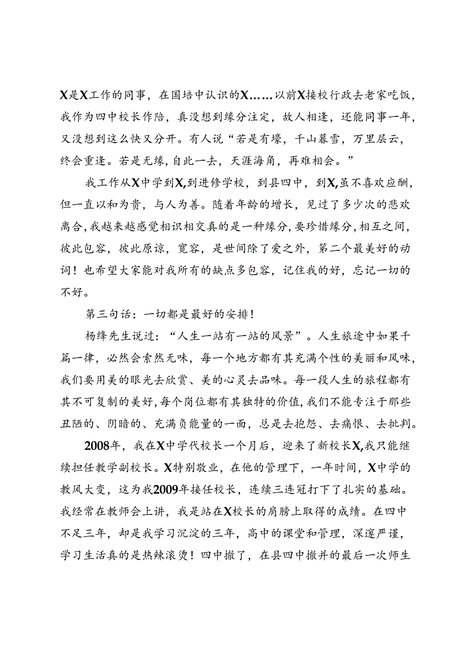 某小学离任会上的讲话.docx_第3页