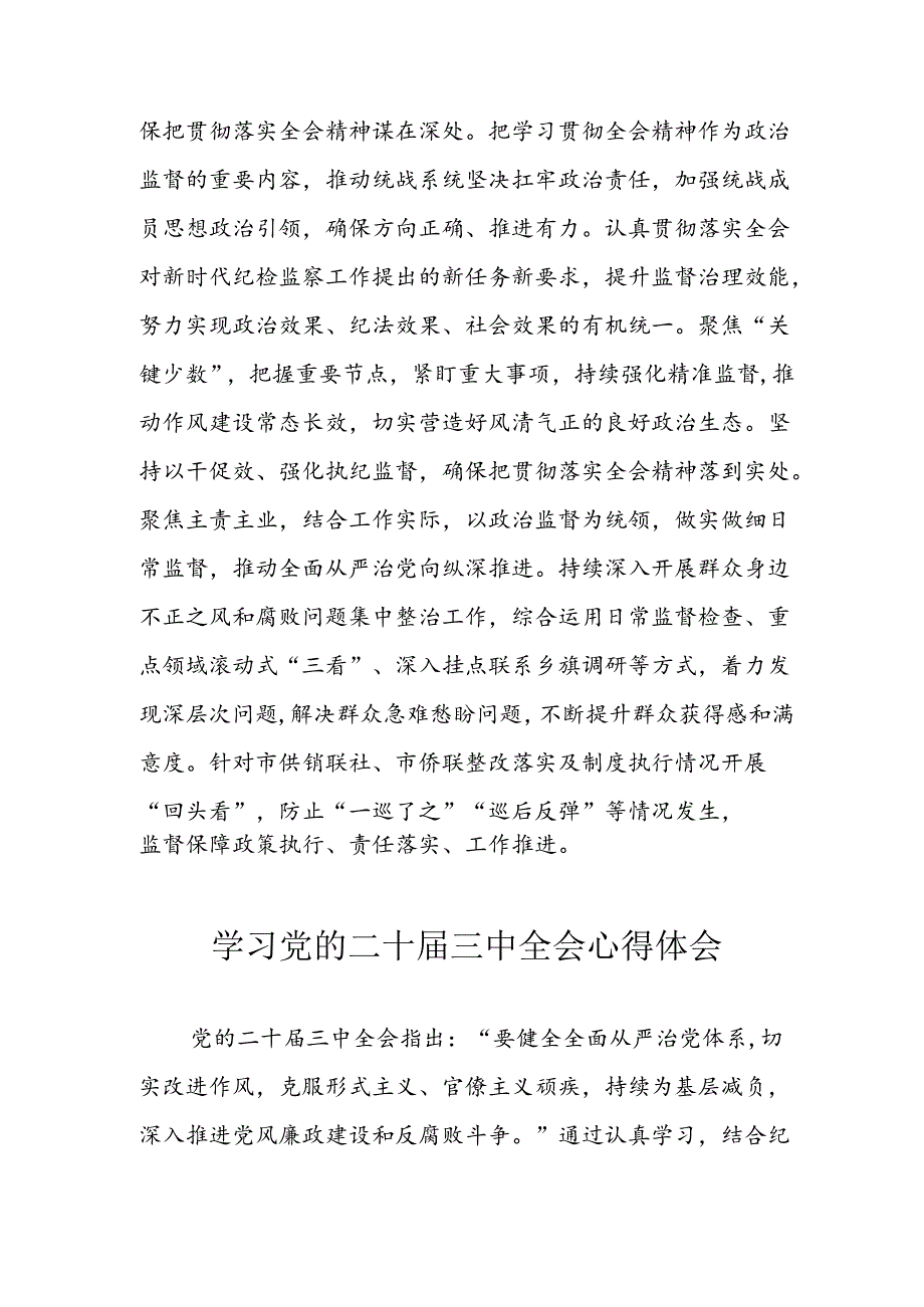 学习2024年学习党的二十届三中全会个人心得感悟 （3份）_62.docx_第3页