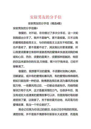 安尉男友的分手信.docx