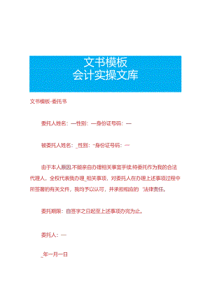 文书模板-委托书.docx