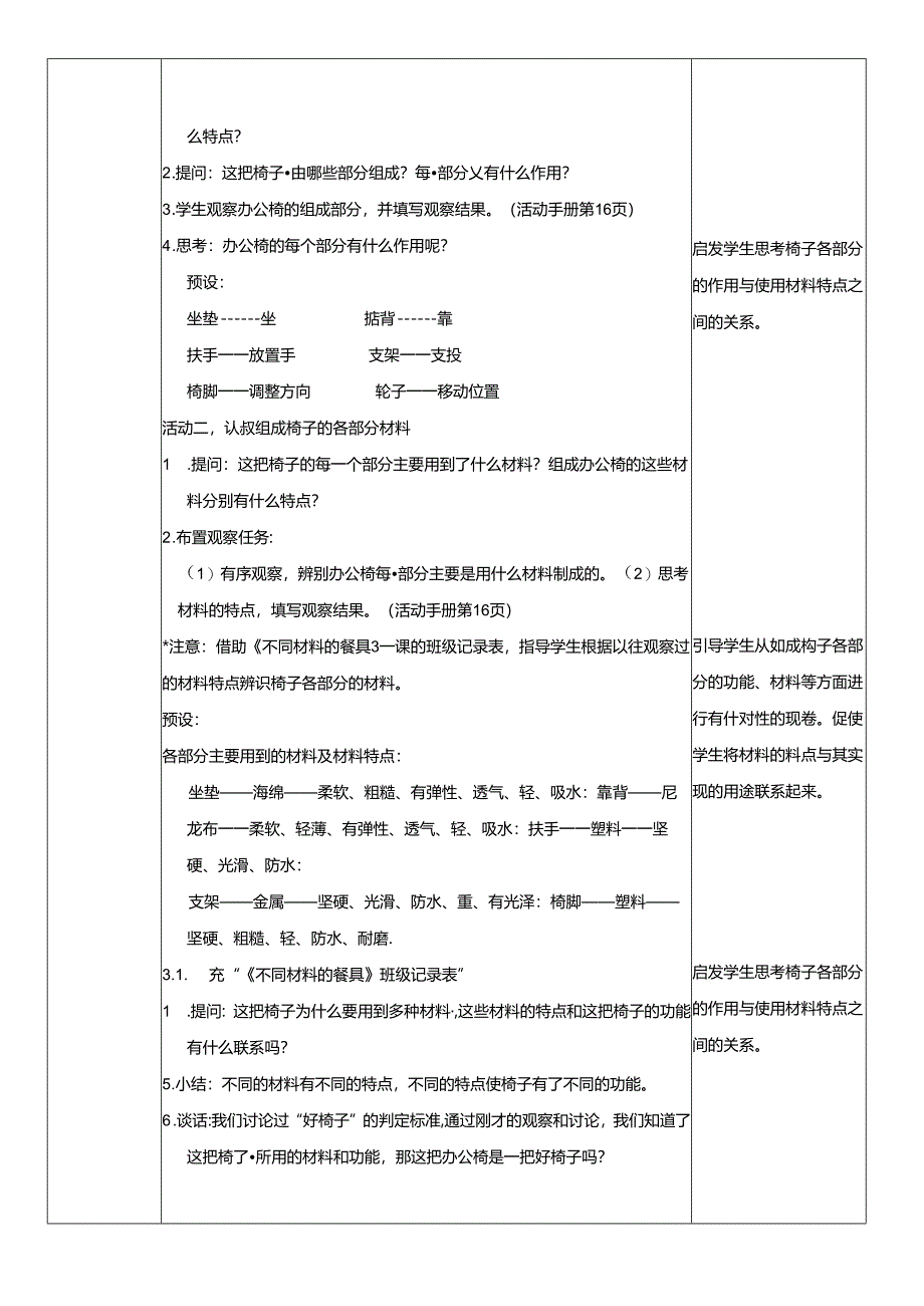 （2024秋）科教版科学二年级上册《椅子不简单》教案.docx_第2页