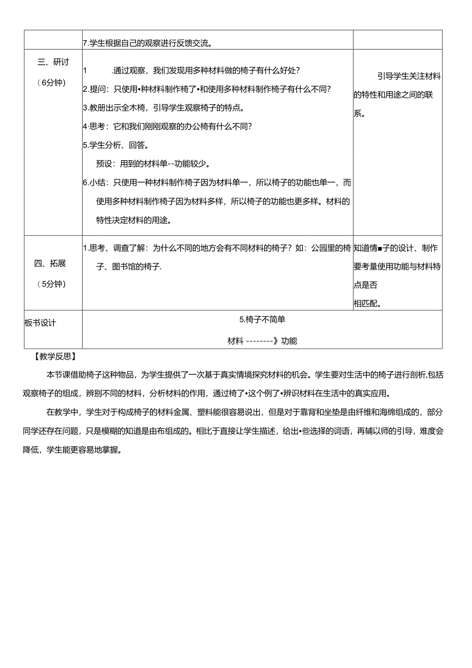 （2024秋）科教版科学二年级上册《椅子不简单》教案.docx_第3页
