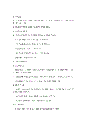 木业公司仓库管理制度及流程.docx