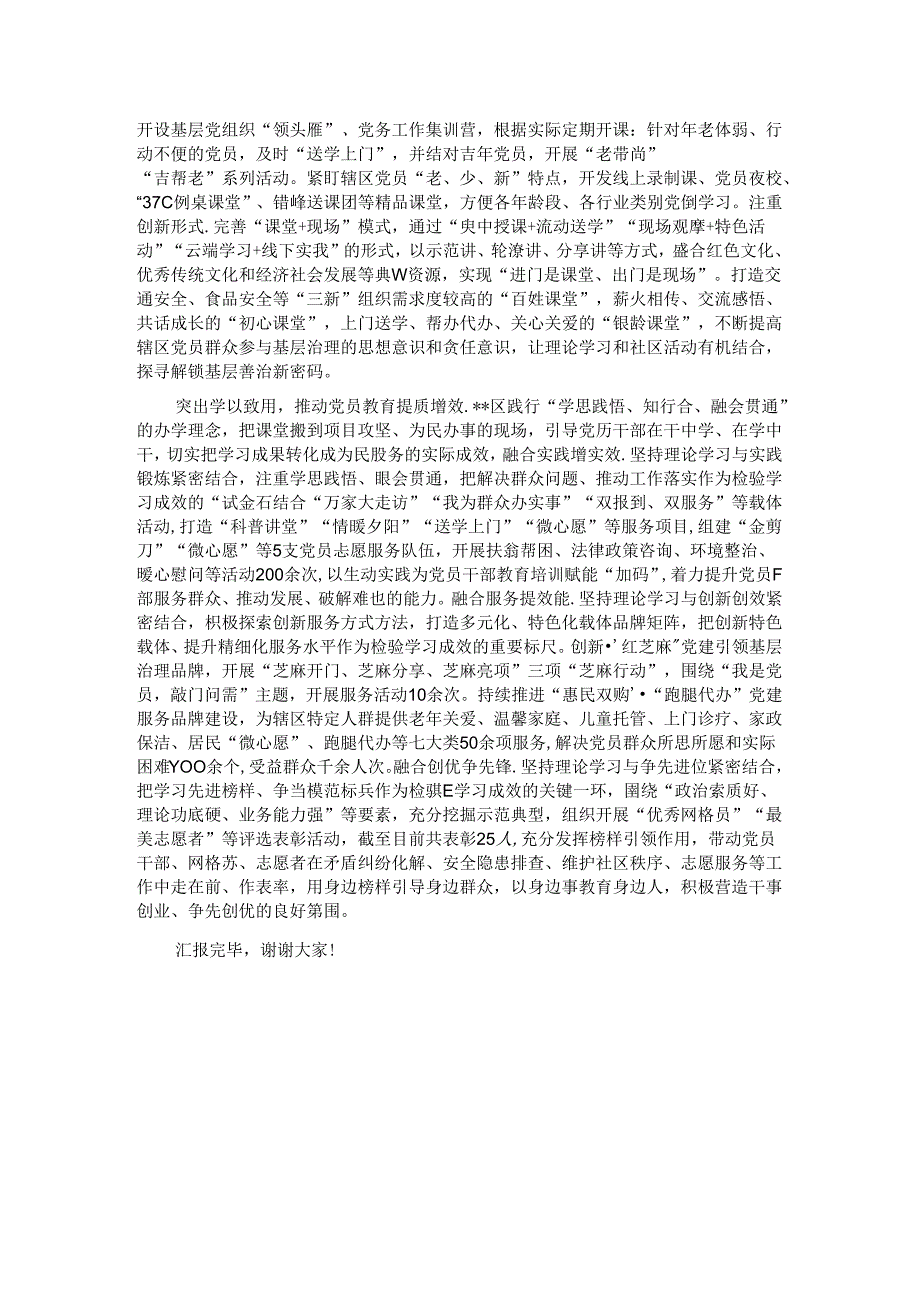 在2024年全市基层党员教育培训工作推进会上的汇报发言.docx_第2页