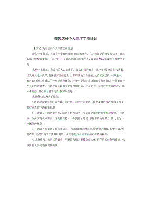 美容店长个人年度工作计划.docx
