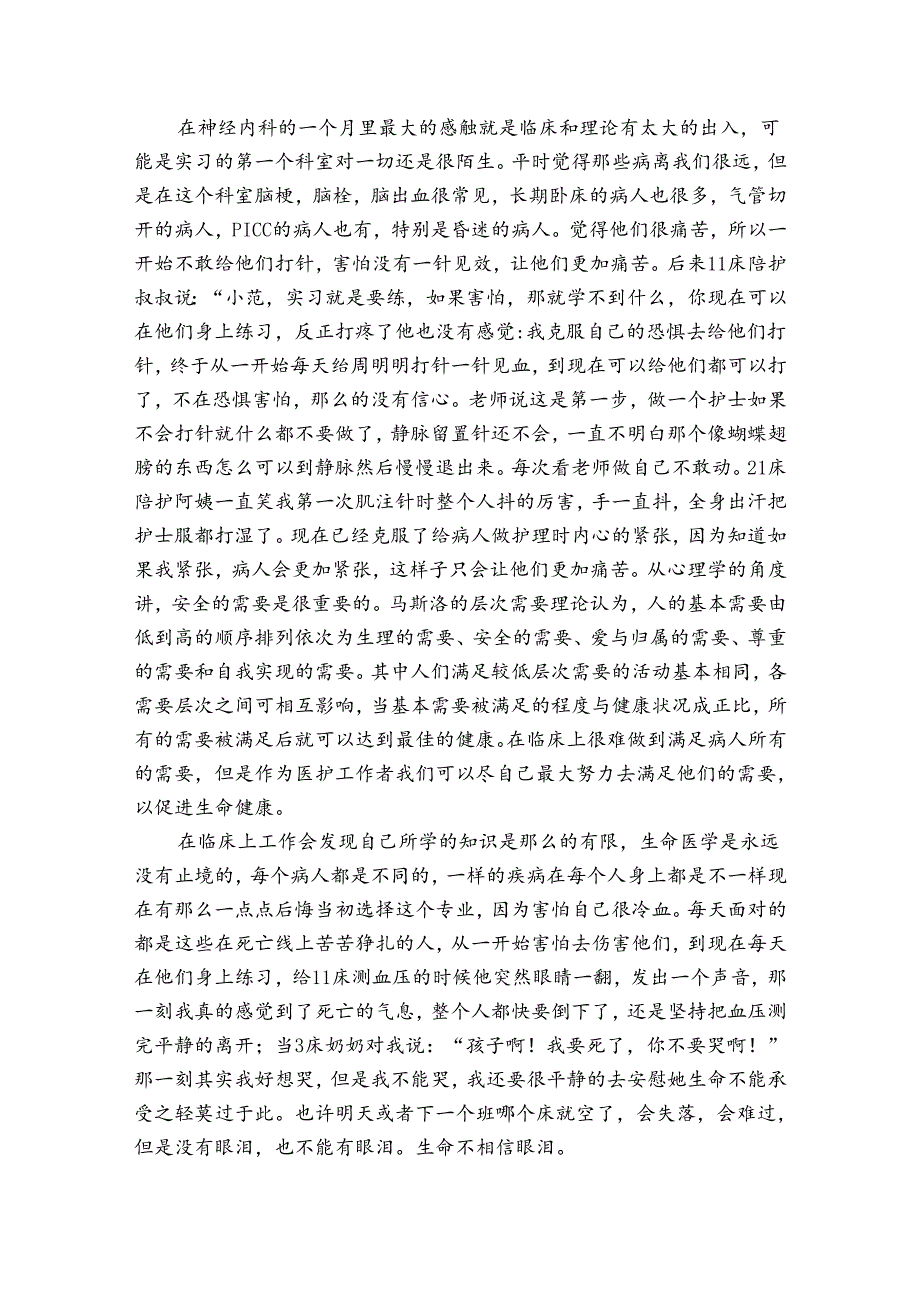 护士内科实习自我鉴定（优秀6篇）.docx_第3页