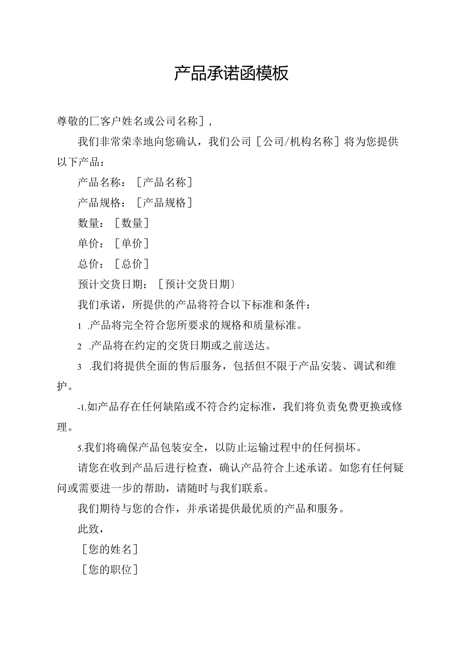 产品承诺函模板.docx_第1页