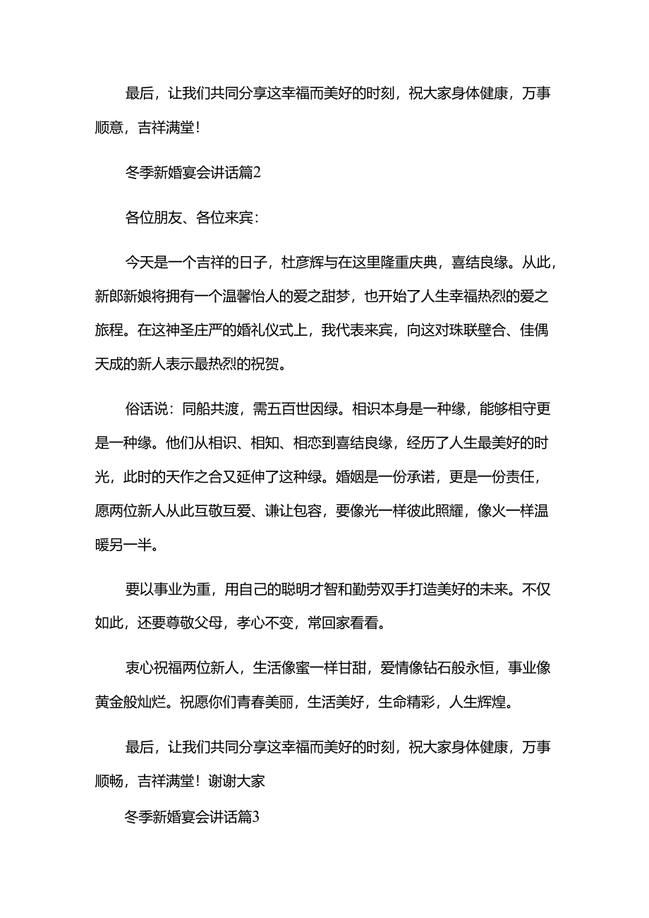 冬季新婚宴会讲话（3篇）.docx_第2页