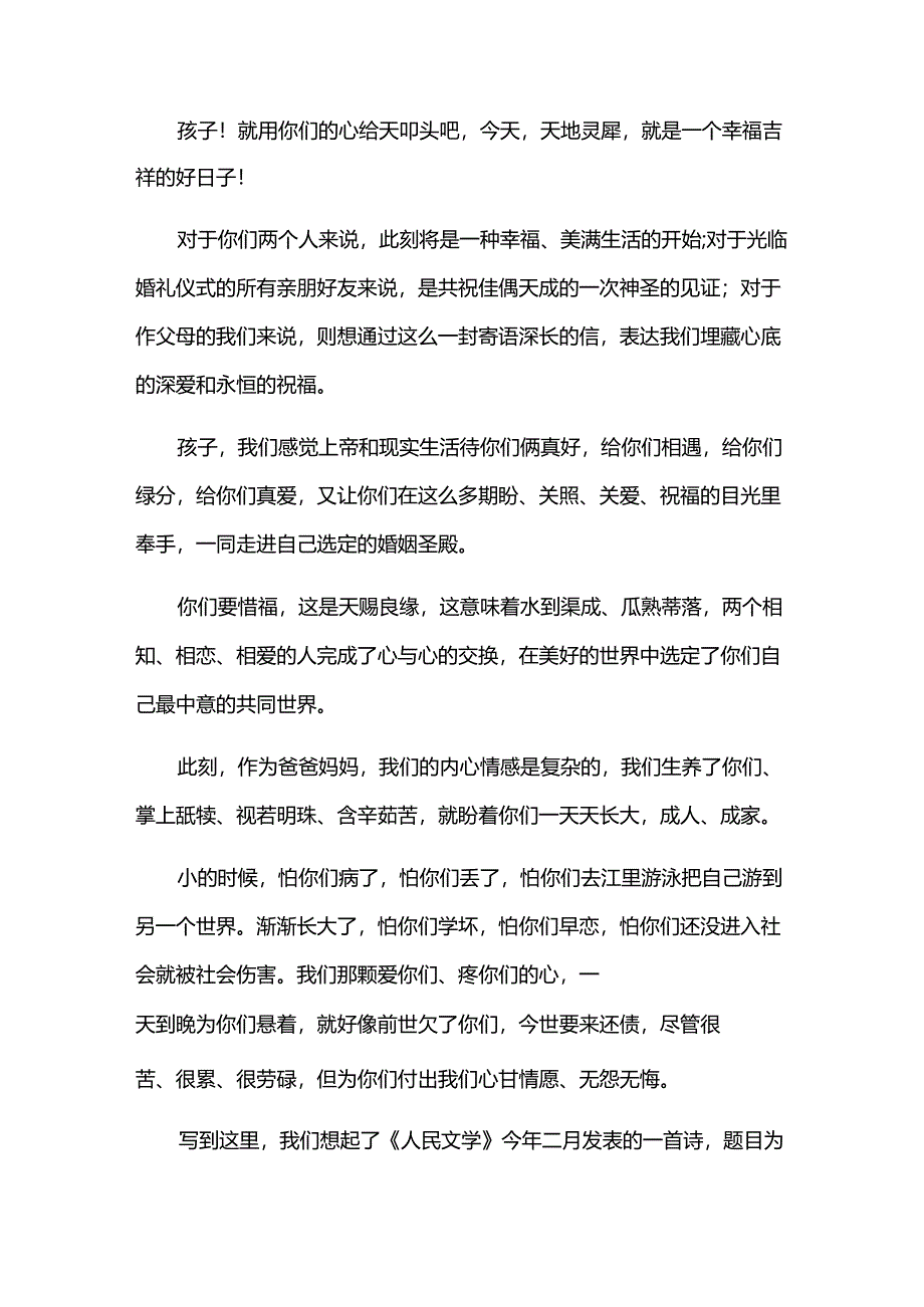 冬季新婚宴会讲话（3篇）.docx_第3页