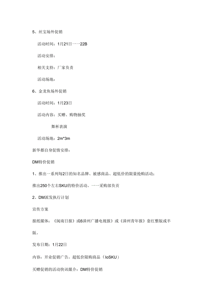 031.漳州xx购物广场开业促销计划(doc 6页).docx_第2页