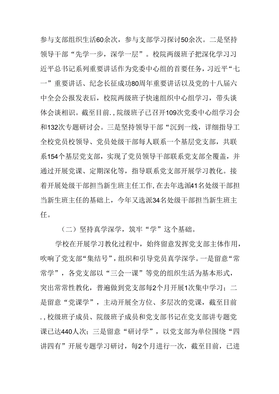 学校“两学一做”学习教育工作座谈会讲话稿.docx_第2页