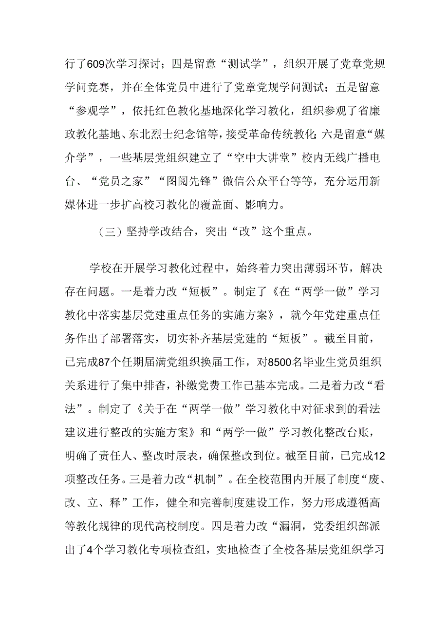 学校“两学一做”学习教育工作座谈会讲话稿.docx_第3页