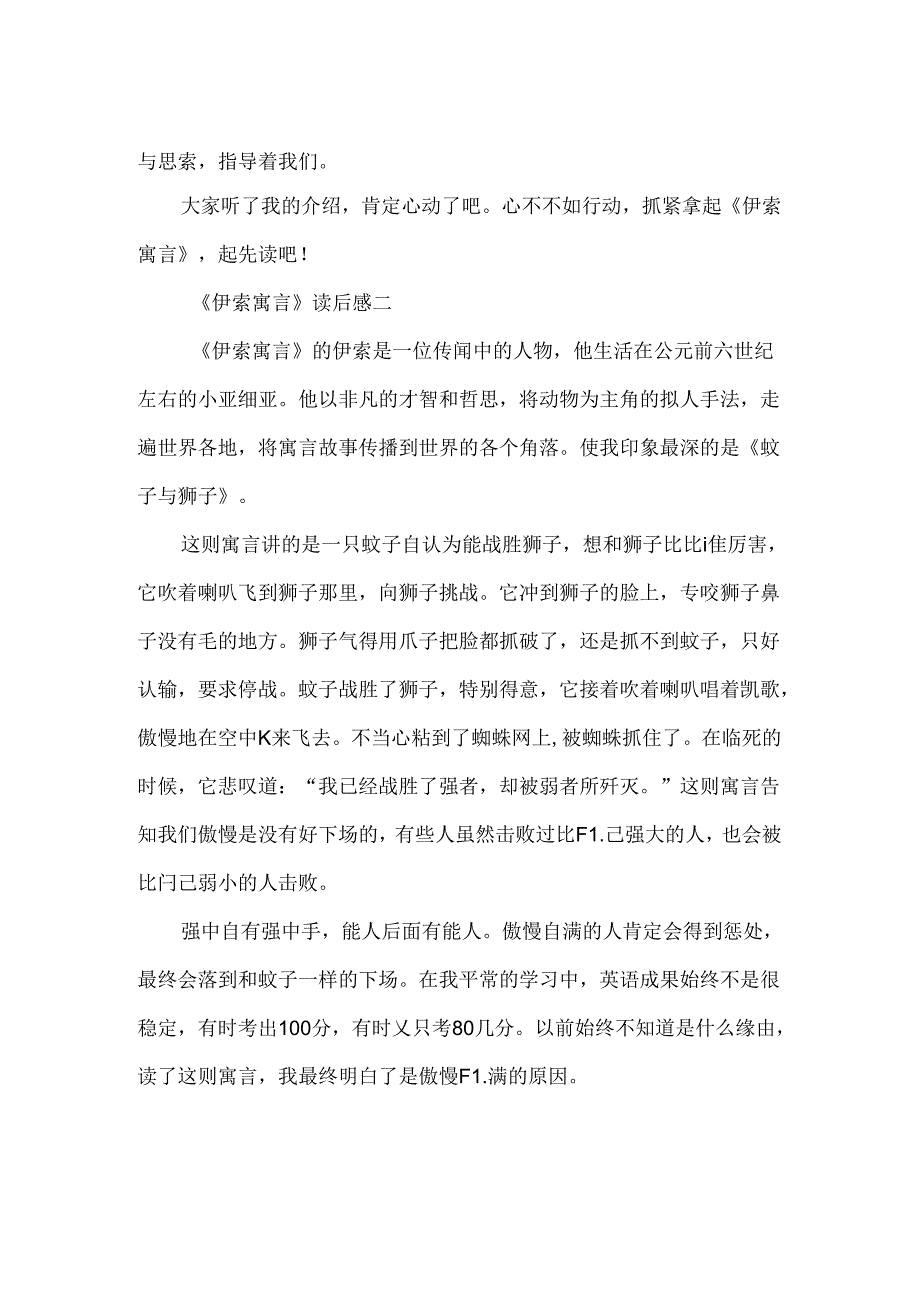 初二读《伊索寓言》有感500字读后感.docx_第2页