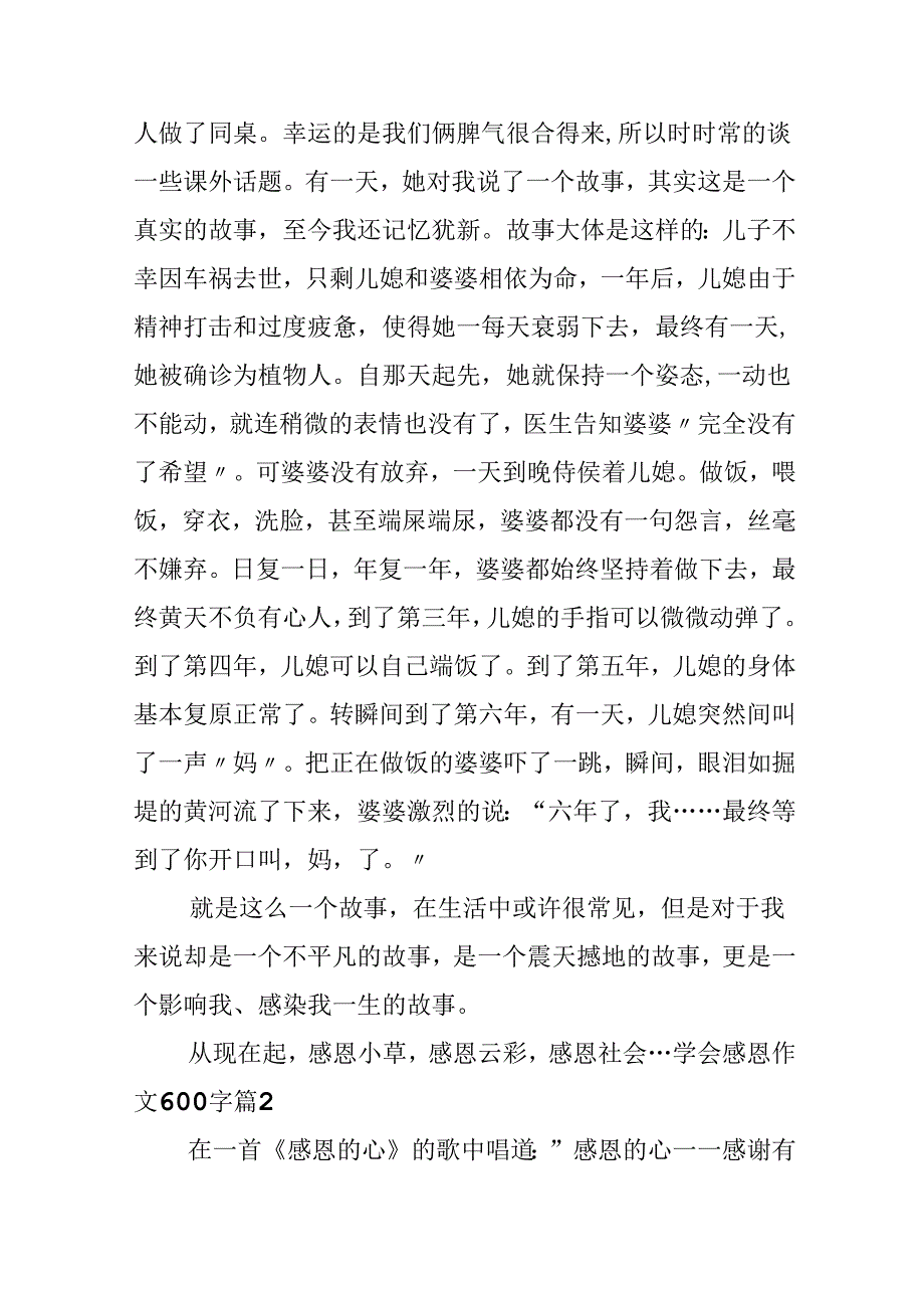 学会感恩作文600字锦集六篇.docx_第2页
