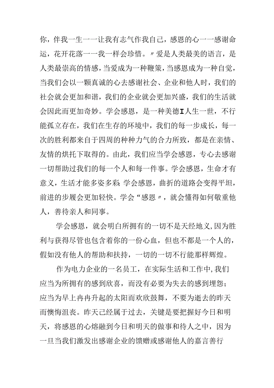 学会感恩作文600字锦集六篇.docx_第3页