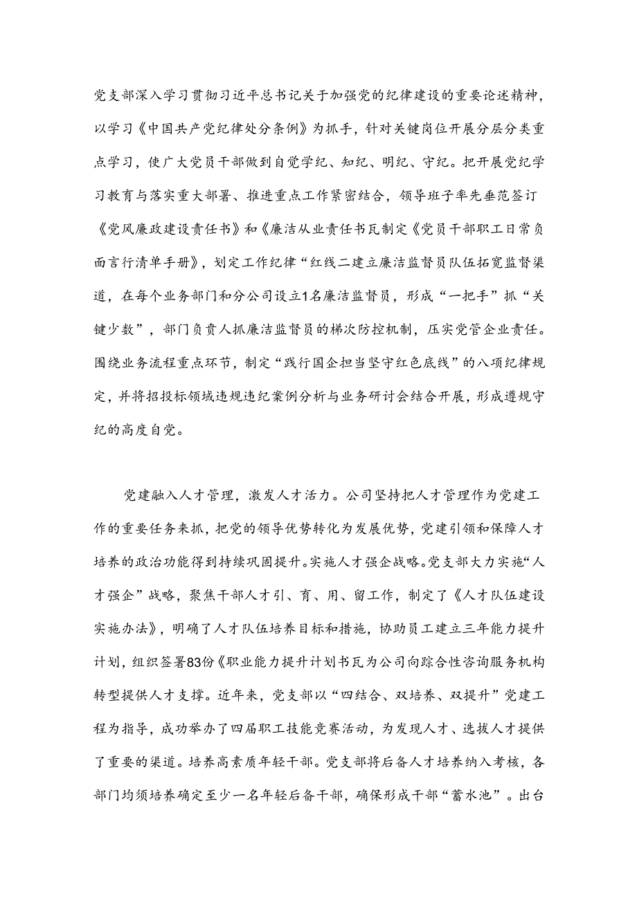 在2024年省属国有企业党建业务融合发展推进会上的汇报发言.docx_第2页