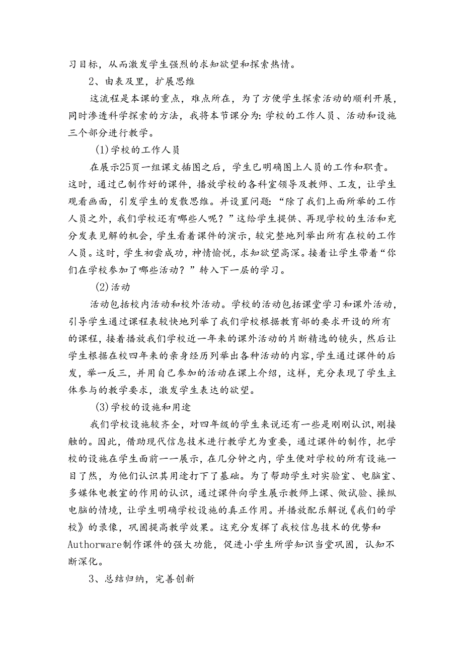 《我们的学校》说课稿2篇 我们的校园说课.docx_第3页