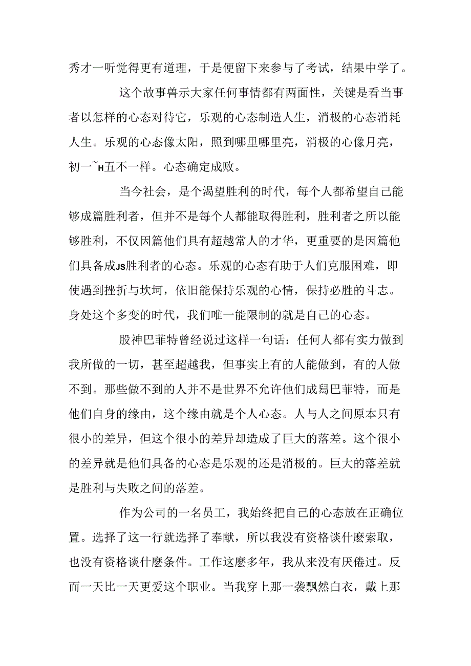 学会坚持创造美好未来演讲稿范文.docx_第2页