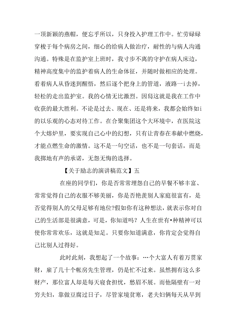 学会坚持创造美好未来演讲稿范文.docx_第3页