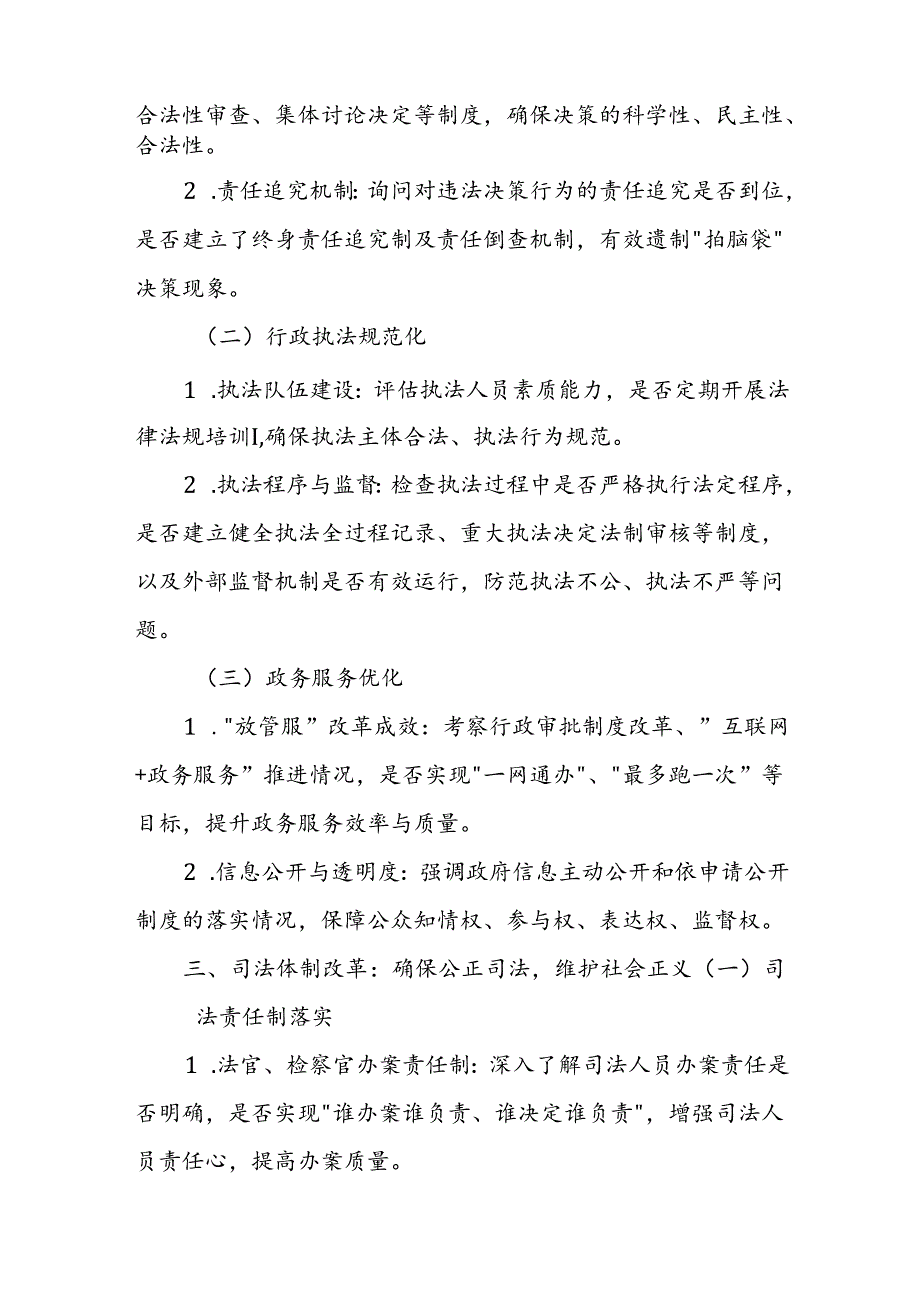 某市法治督察谈话提纲.docx_第2页