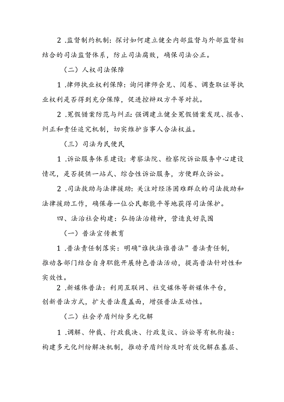 某市法治督察谈话提纲.docx_第3页