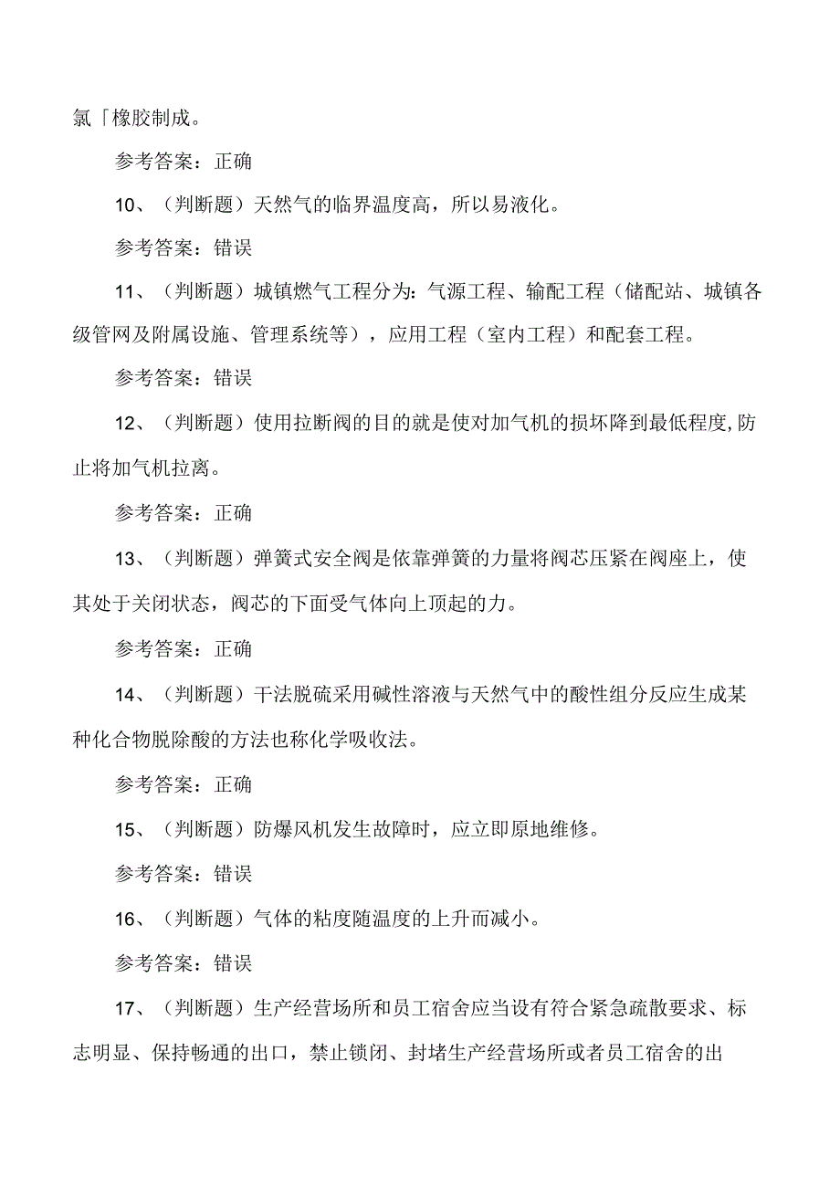 2024年压缩天然气作业人员安全考试测试练习题.docx_第2页