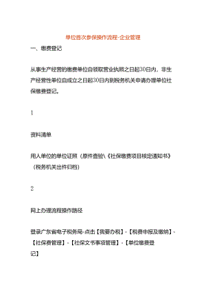 单位首次参保操作流程-企业管理.docx