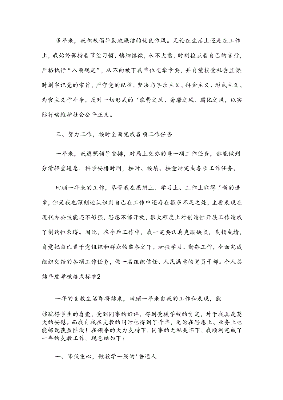 个人总结年度考核格式标准.docx_第2页