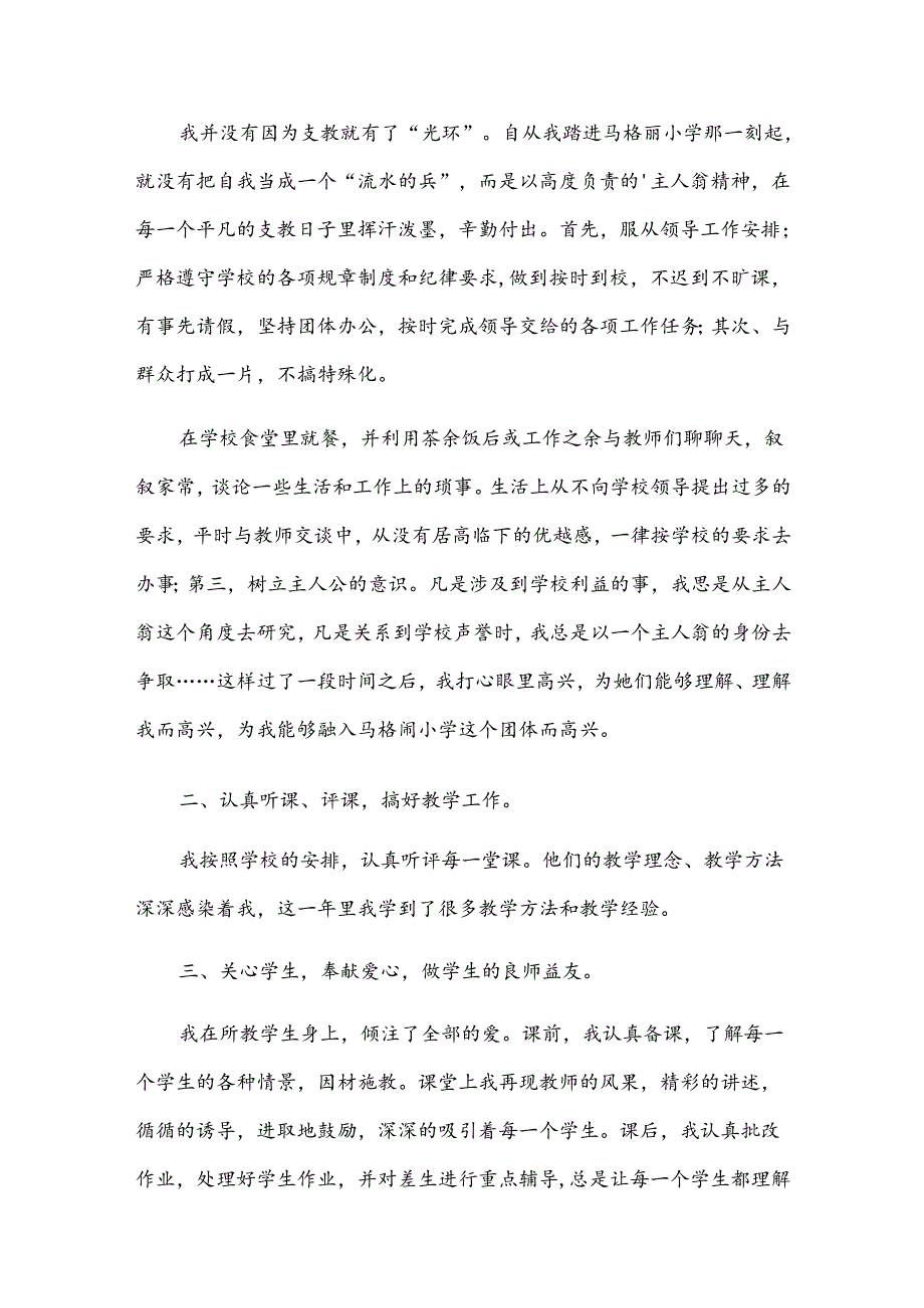 个人总结年度考核格式标准.docx_第3页