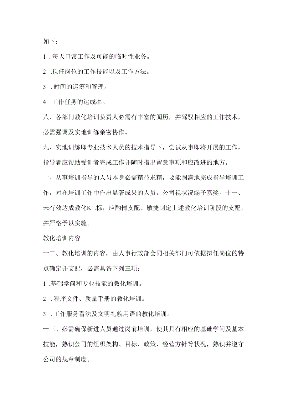 岗前培训制度.docx_第2页