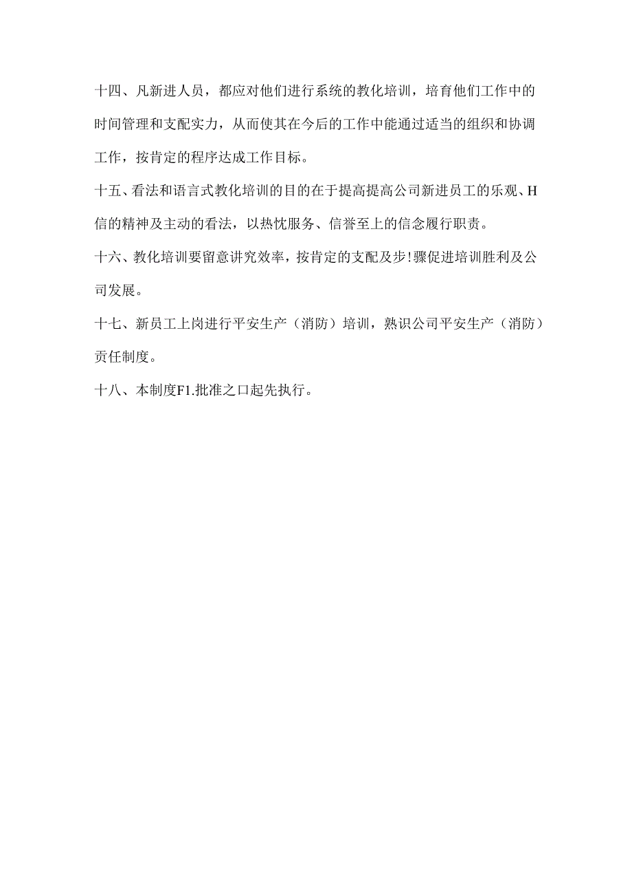 岗前培训制度.docx_第3页